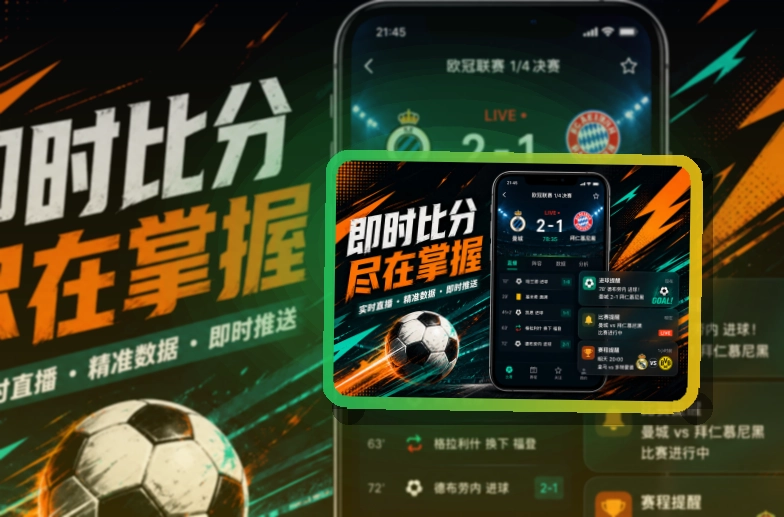 8868体育 App · 赛果汇总更好读
