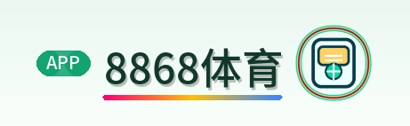 8868体育 Logo